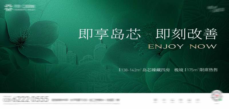 地产绿色城市生态主KV-采灵感-cailinggan.com