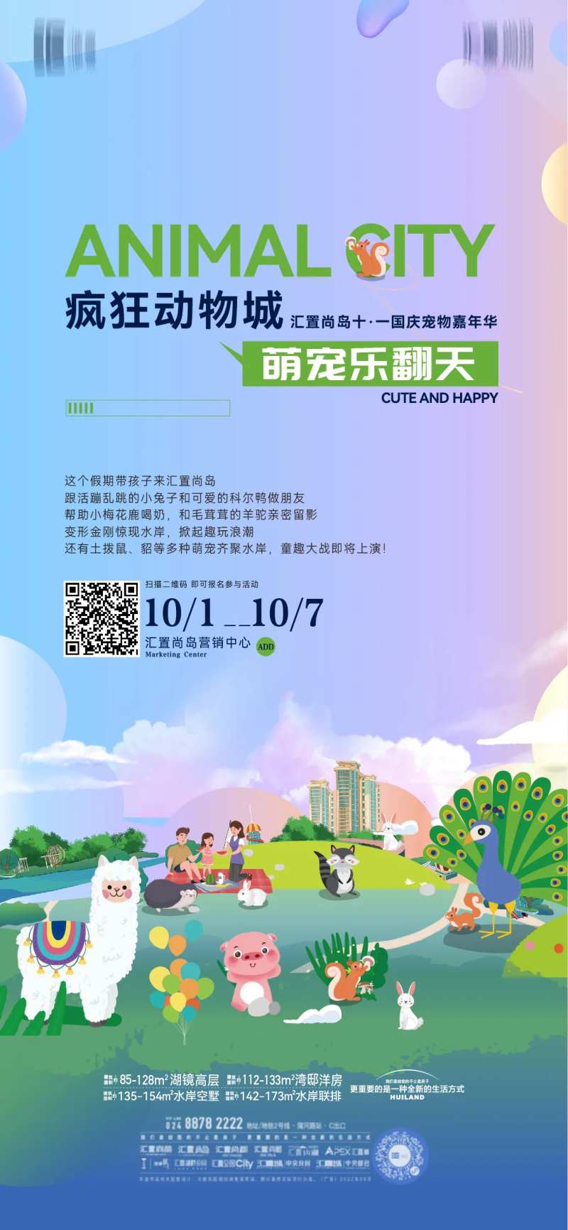 萌宠乐园嘉年华-采灵感-cailinggan.com