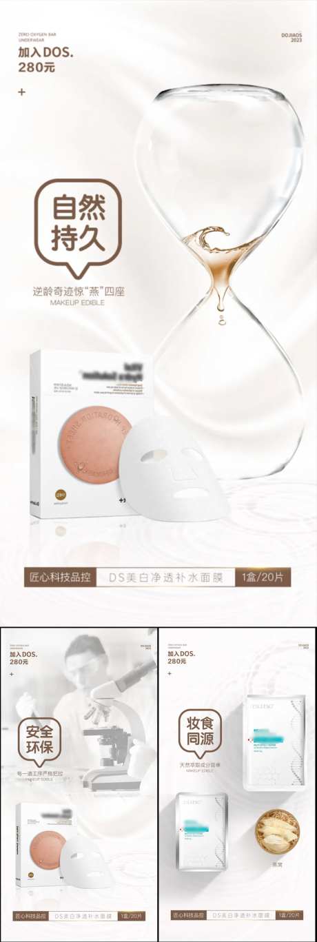 面膜美妆美白补水圈图海报.-采灵感-https://www.cailinggan.com/