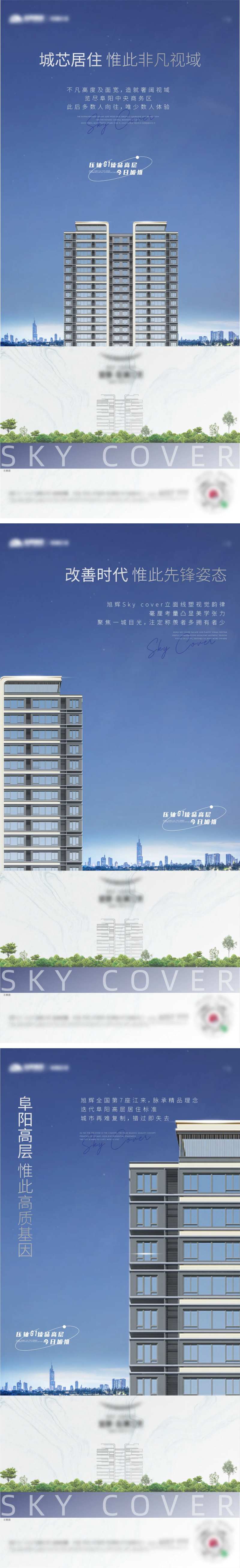 高层稀贵价值喊话系列刷屏海报-采灵感-cailinggan.com