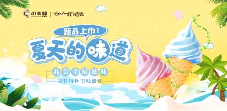 冰激凌活动背景板-采灵感-https://www.cailinggan.com/