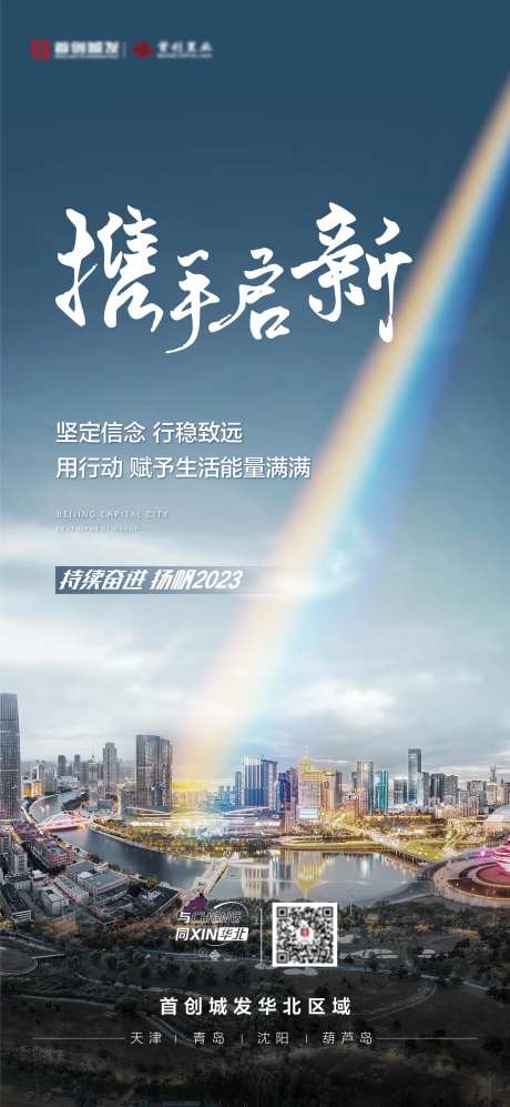 地产向新奋进海报-采灵感-https://www.cailinggan.com/