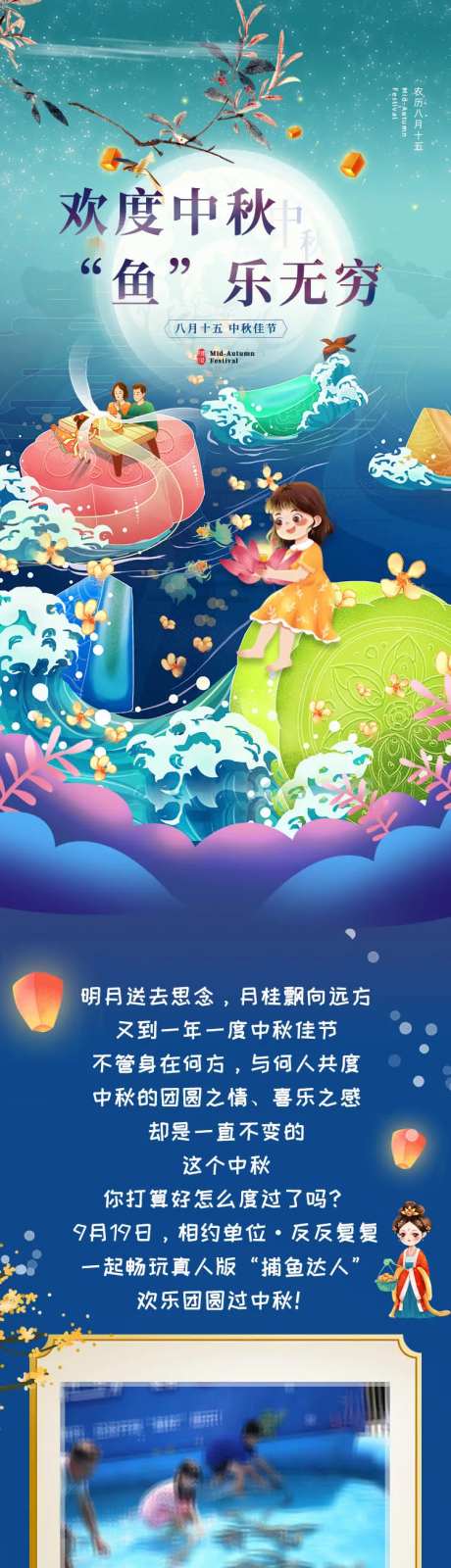 欢度中秋活动长图-采灵感-https://www.cailinggan.com/