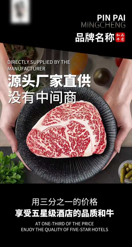 和牛海报-采灵感-https://www.cailinggan.com/