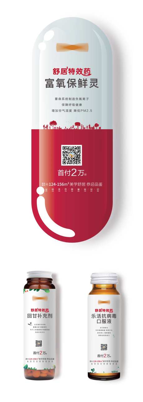 价值点配套品牌物业异形药丸海报-采灵感-https://www.cailinggan.com/
