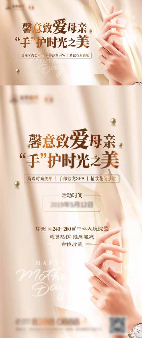地产手部护理美甲活动背景板-采灵感-https://www.cailinggan.com/