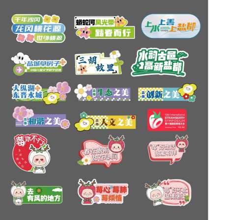 草莓节手举牌-采灵感-https://www.cailinggan.com/