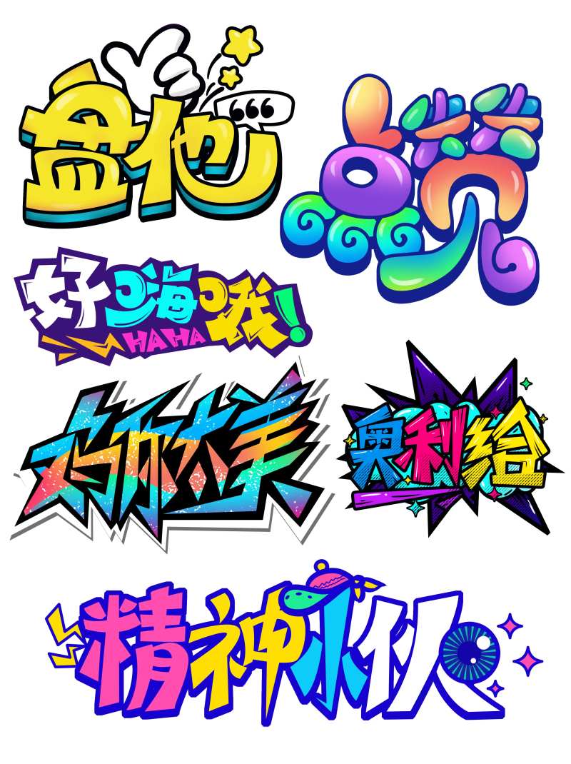 潮流抖音有趣热词设计-采灵感-cailinggan.com