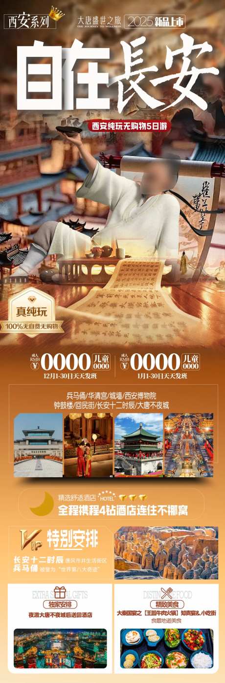 自在长安旅游海报-采灵感-https://www.cailinggan.com/