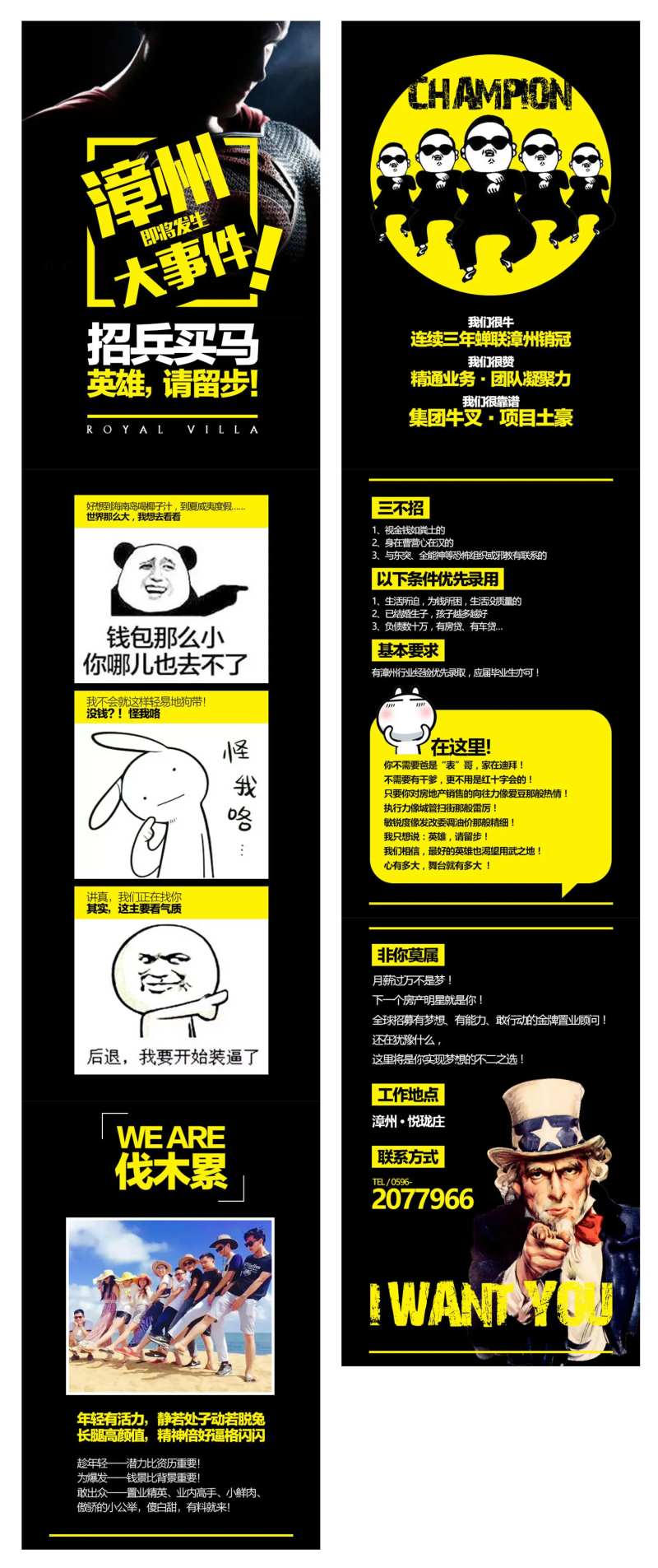 大事件招聘长图专题设计-采灵感-cailinggan.com