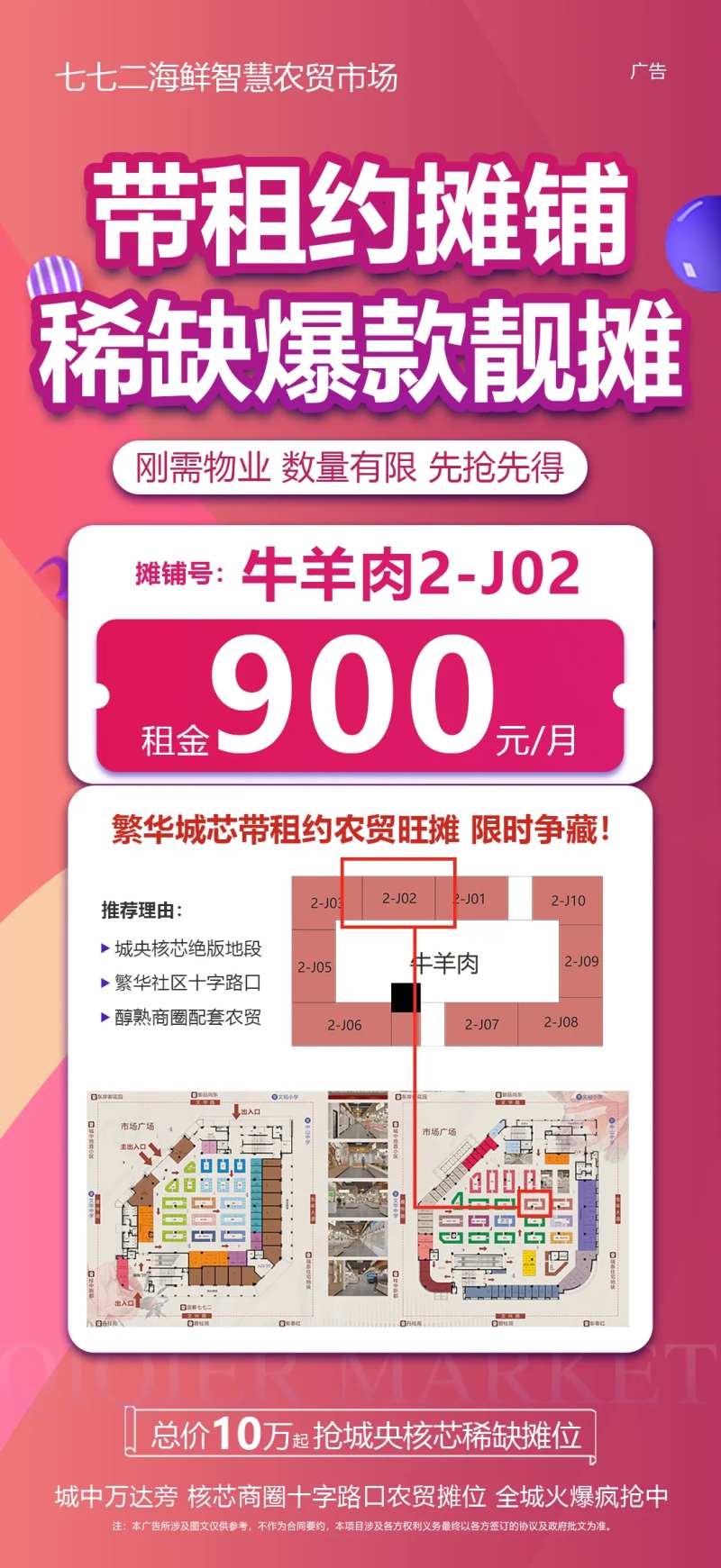 租约摊位海报-采灵感-cailinggan.com
