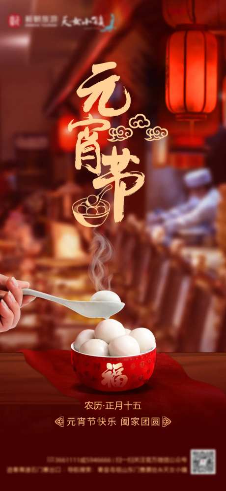 元宵节喜庆海报-采灵感-https://www.cailinggan.com/
