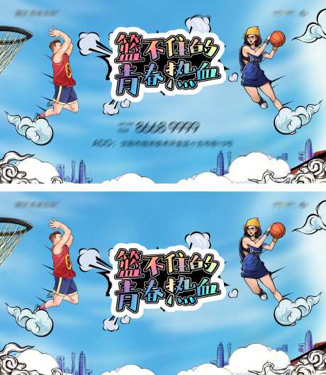 房地产社区篮球大赛活动插画手绘风海报-采灵感-https://www.cailinggan.com/