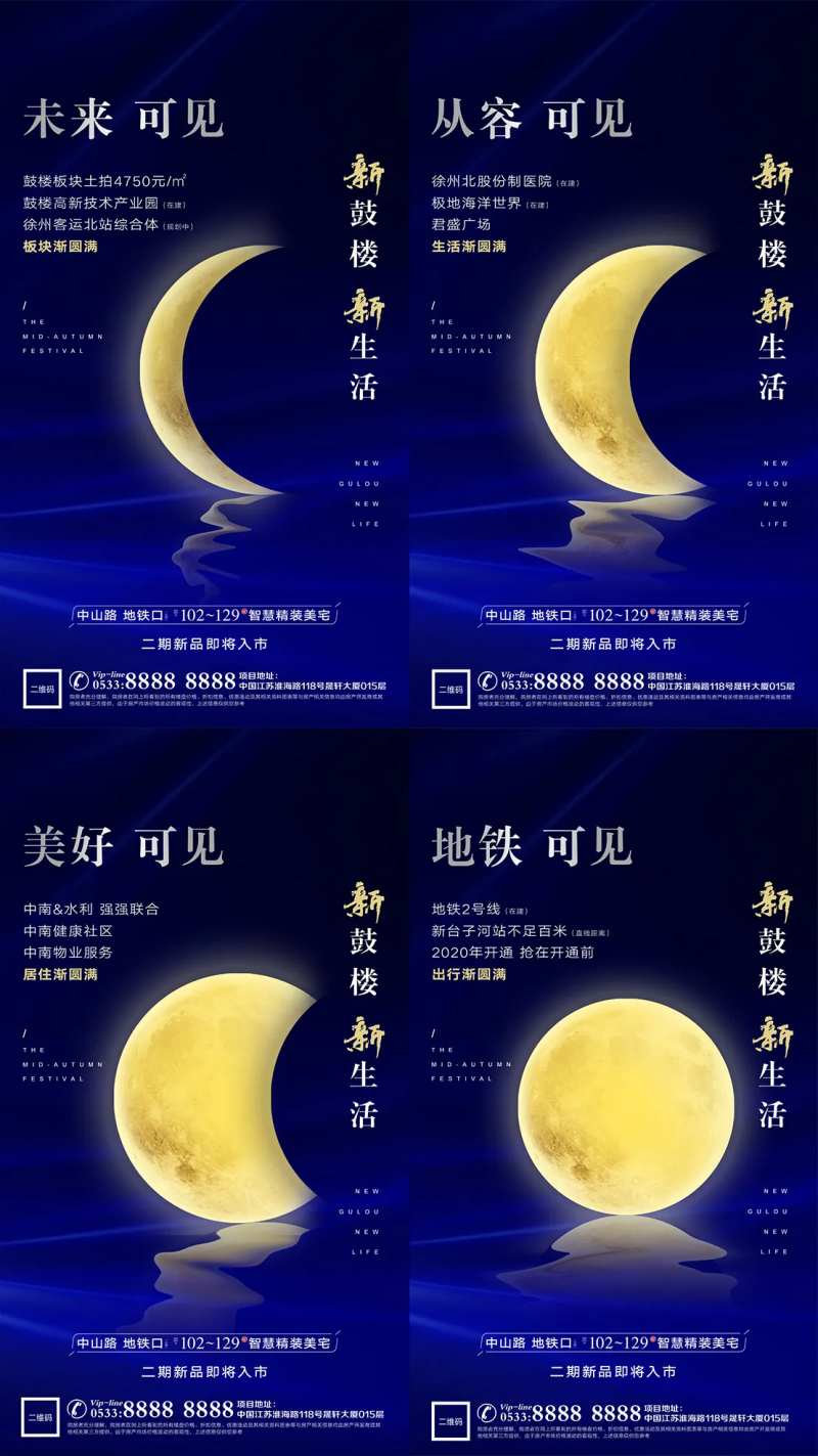 地产中秋返乡活动系列海报-采灵感-cailinggan.com