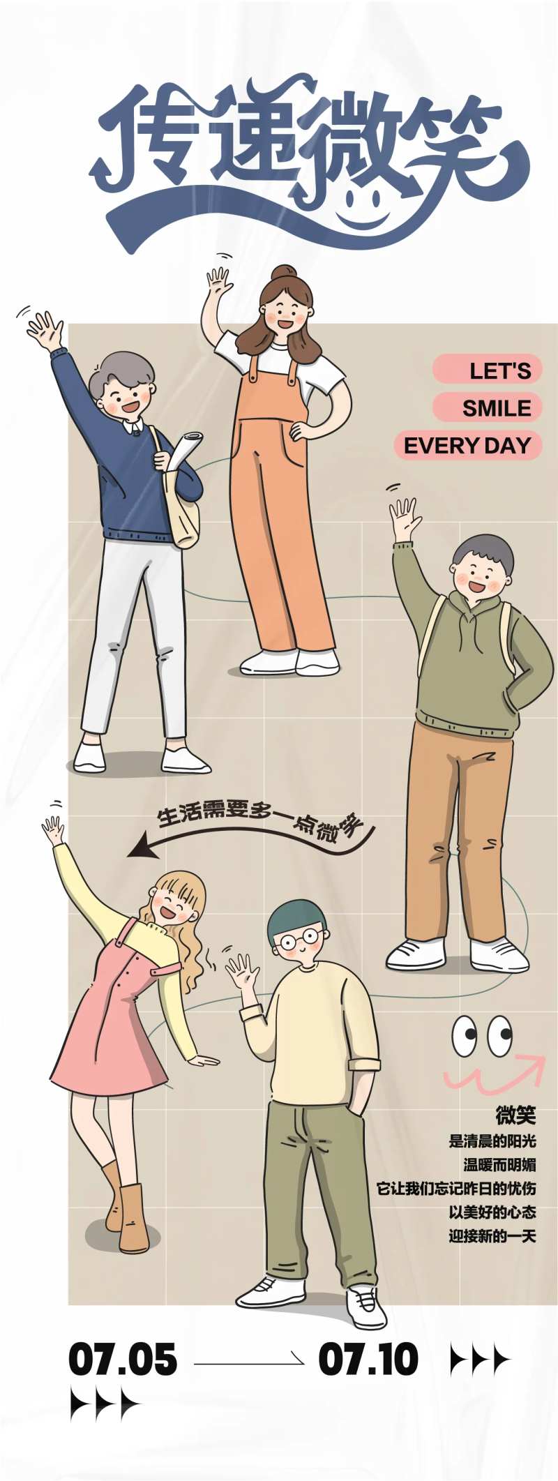 传递微笑扁平化长图海报-采灵感-cailinggan.com
