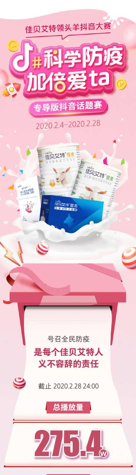 抖音科学防疫战绩详情页-采灵感-https://www.cailinggan.com/