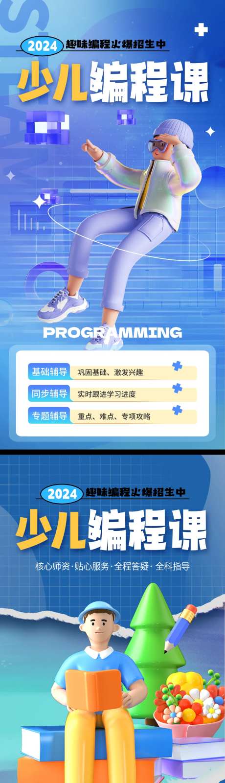 少儿编程招生海报-采灵感-https://www.cailinggan.com/