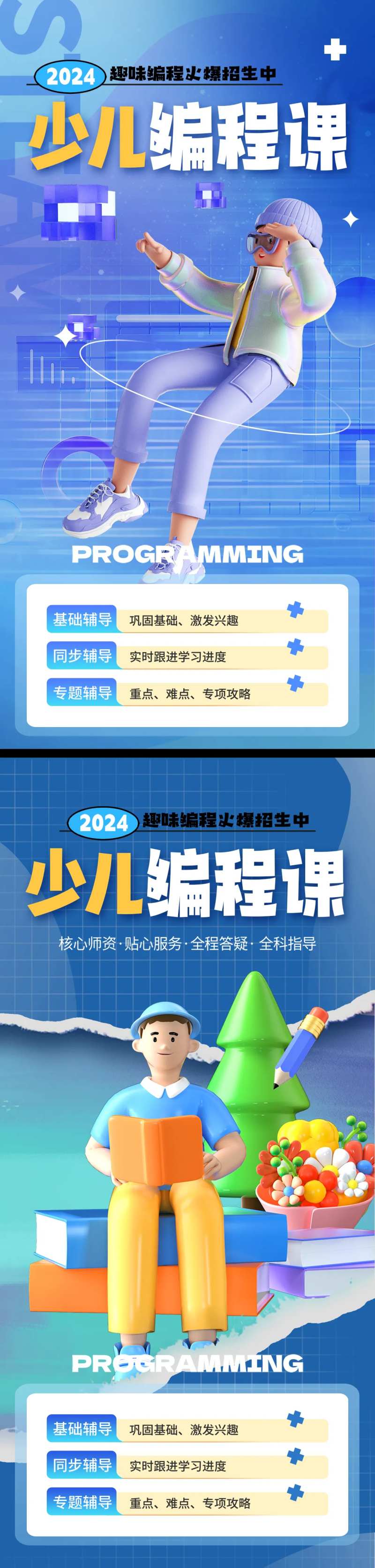 少儿编程招生海报-采灵感-cailinggan.com
