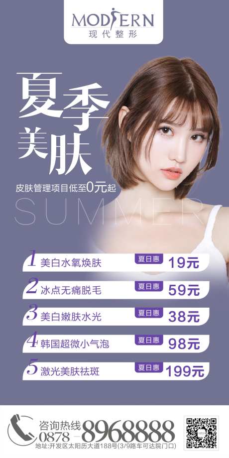 整形美容夏季促销海报-采灵感-https://www.cailinggan.com/