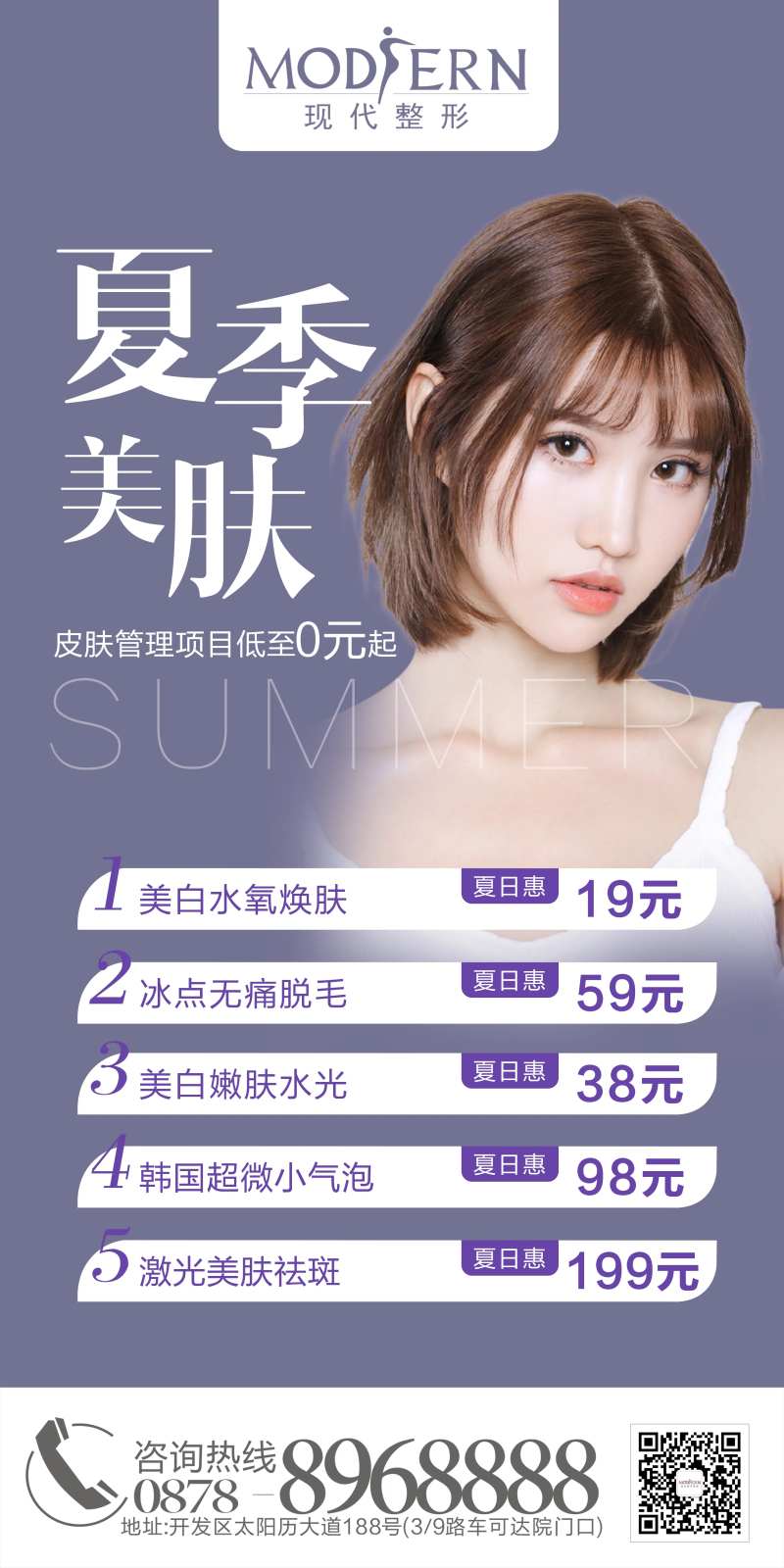 整形美容夏季促销海报-采灵感-cailinggan.com