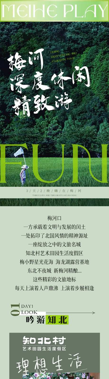 游玩攻略长图-采灵感-https://www.cailinggan.com/