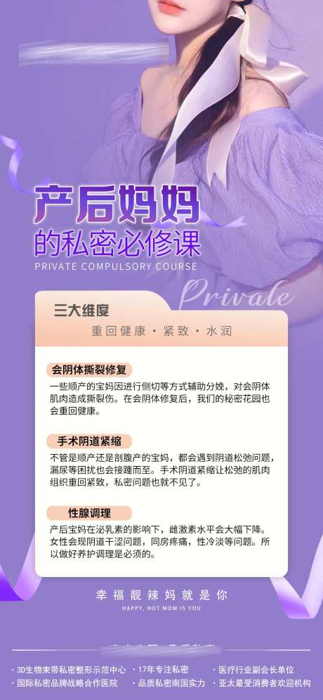 产后妈妈私密必修课海报-采灵感-https://www.cailinggan.com/