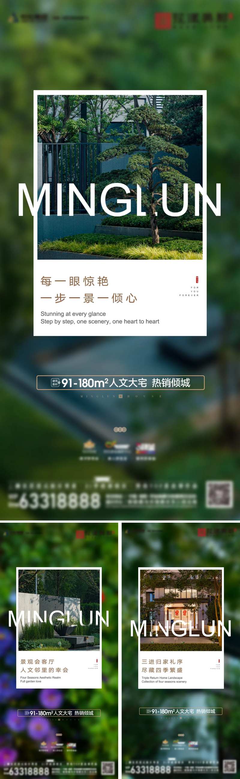 房地产景观配套微信海报-采灵感-cailinggan.com
