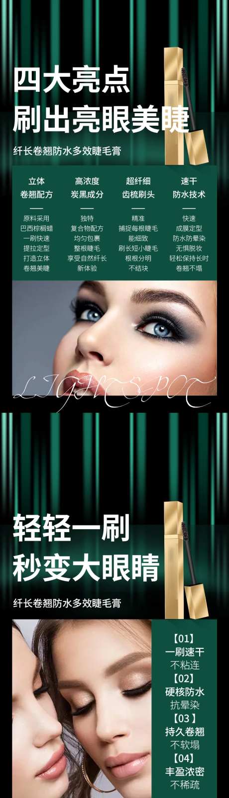 睫毛膏化妆品系列海报-采灵感-https://www.cailinggan.com/