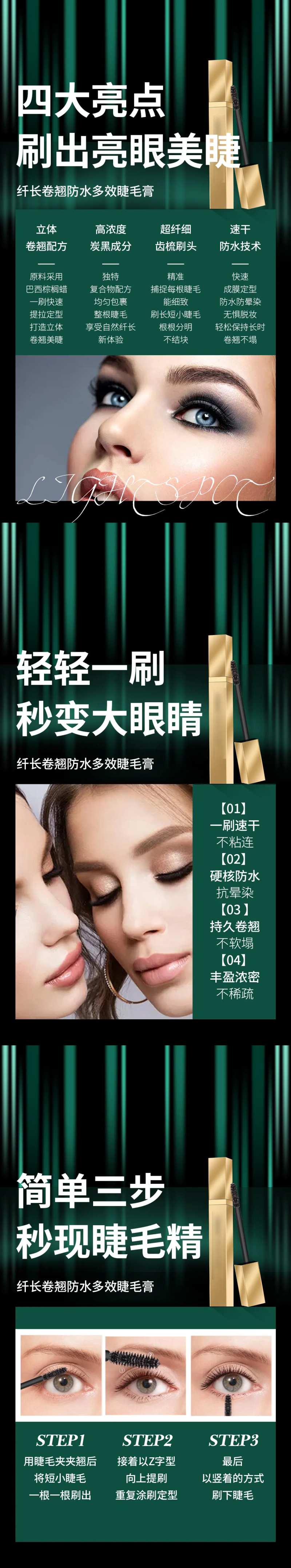 睫毛膏化妆品系列海报-采灵感-cailinggan.com