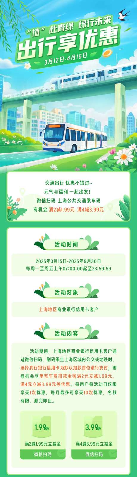 绿色出行享优惠长图海报-采灵感-https://www.cailinggan.com/