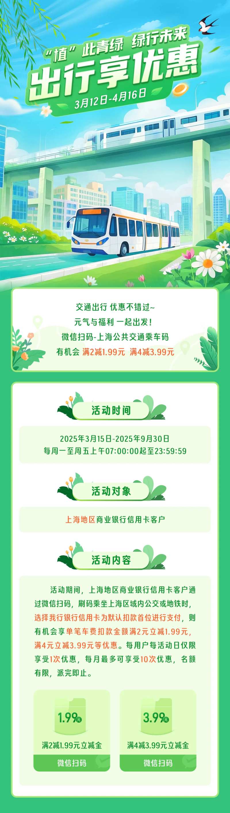 绿色出行享优惠长图海报-采灵感-cailinggan.com