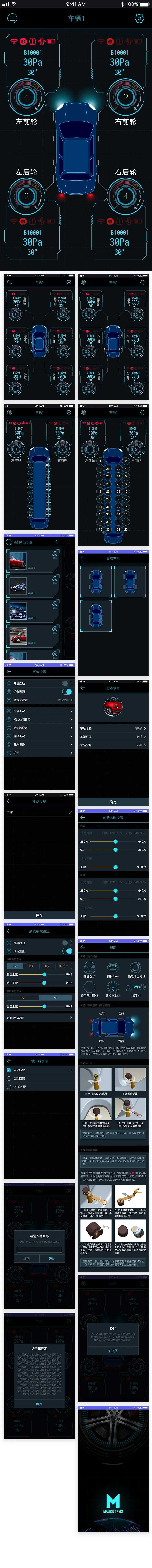 胎压监测app设计-采灵感-cailinggan.com