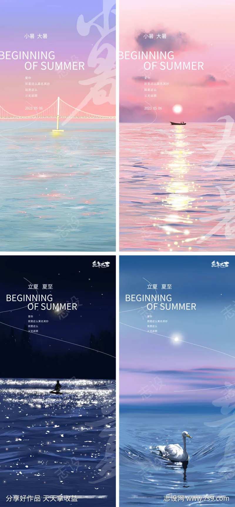 立夏夏至小暑大暑处暑插画海水海报-采灵感-cailinggan.com