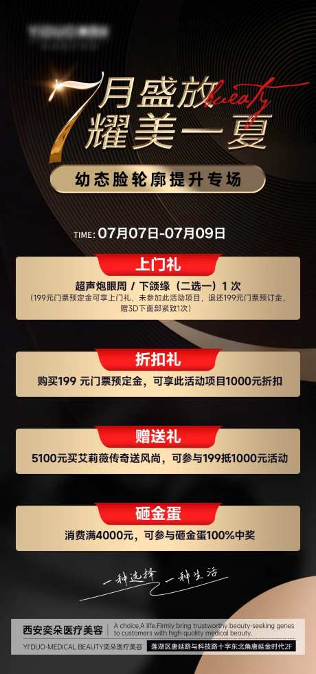 医美耀美一夏幼态脸福利海报-采灵感-https://www.cailinggan.com/