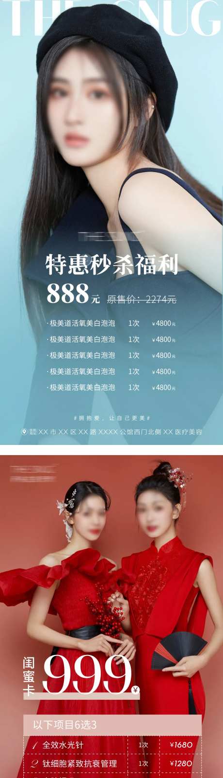美业医美闺密卡到店营销促销海报-采灵感-https://www.cailinggan.com/