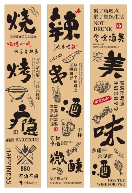 烧烤店装修背景-采灵感-https://www.cailinggan.com/
