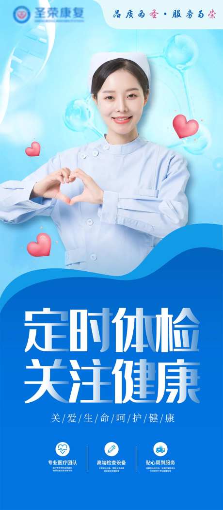 康复医院健康体检广告-采灵感-https://www.cailinggan.com/