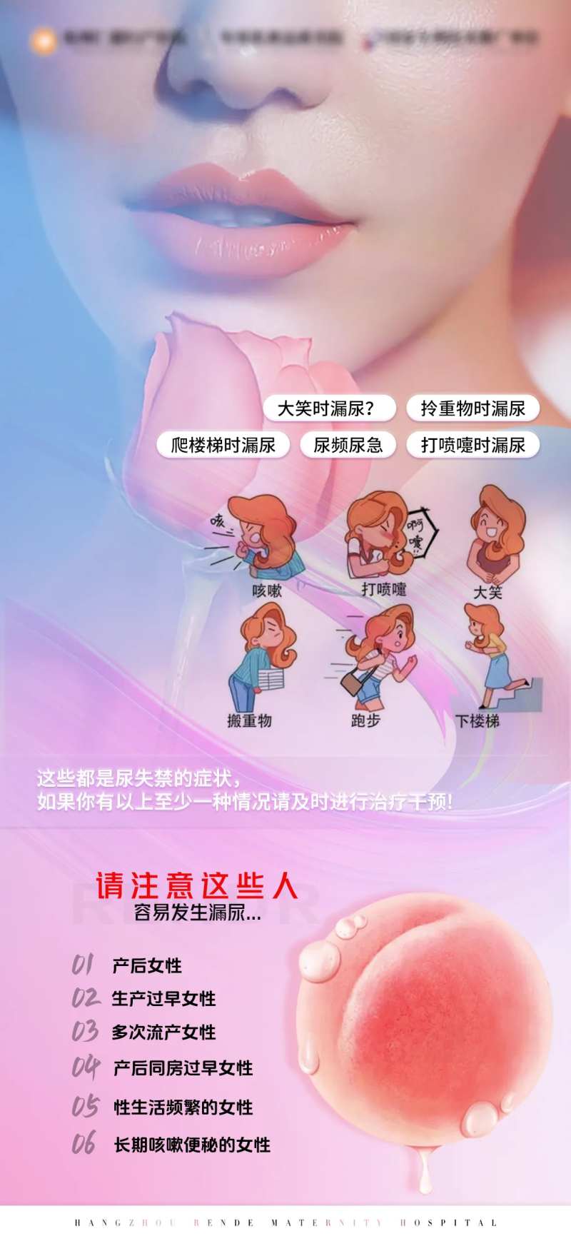 私密漏尿科普海报-采灵感-cailinggan.com