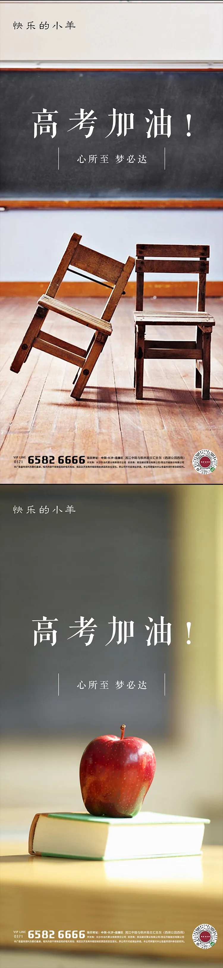高考助威海报-采灵感-cailinggan.com