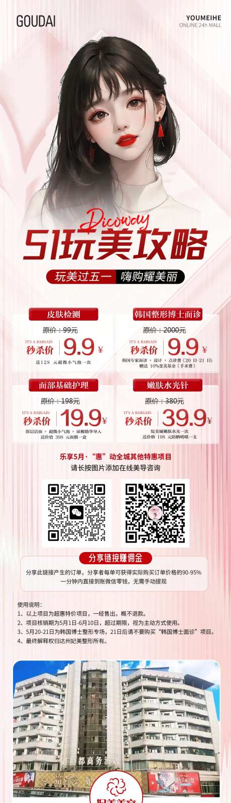 整形五月活动详情页-采灵感-https://www.cailinggan.com/