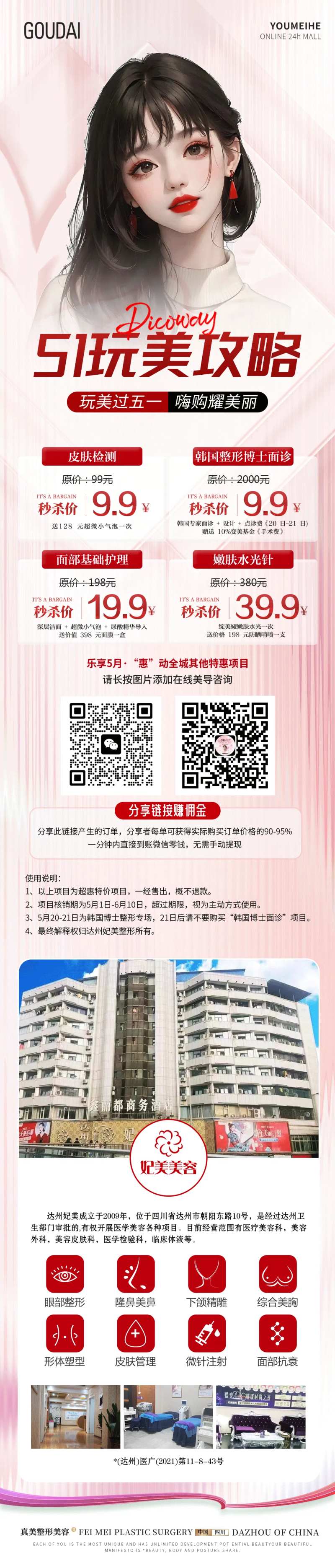 整形五月活动详情页-采灵感-cailinggan.com