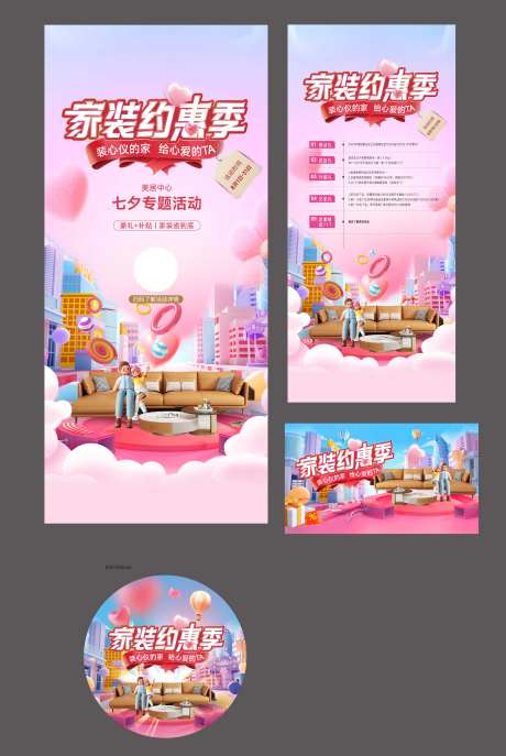 家装约惠季物料-采灵感-https://www.cailinggan.com/