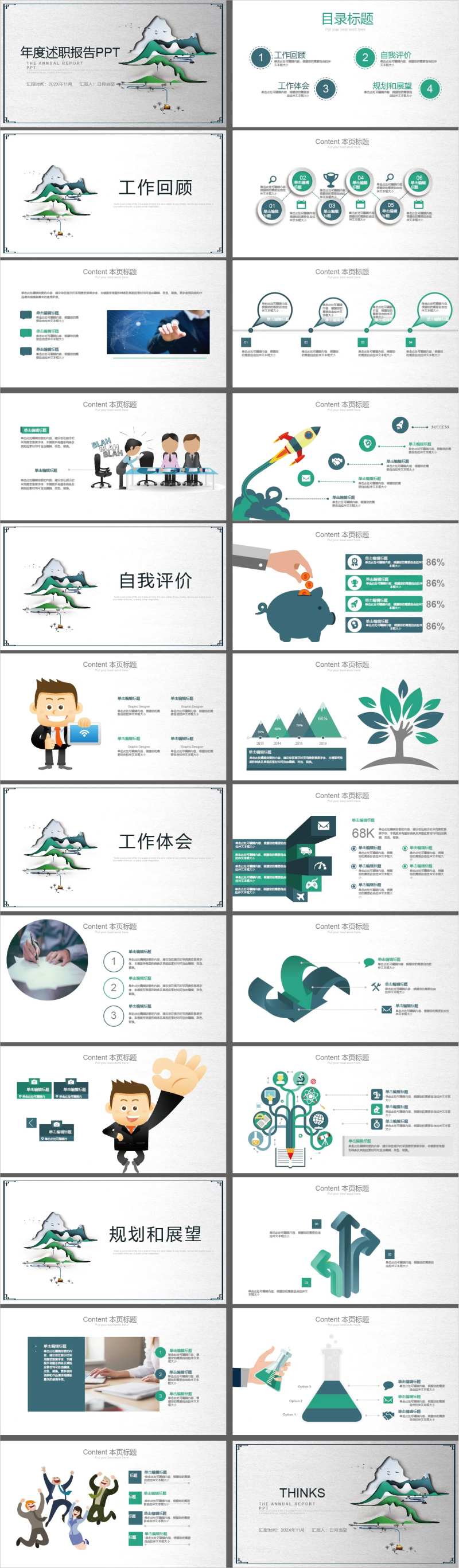 工作总结汇报ppt                                                                                                                                                                                               -采灵感-cailinggan.com