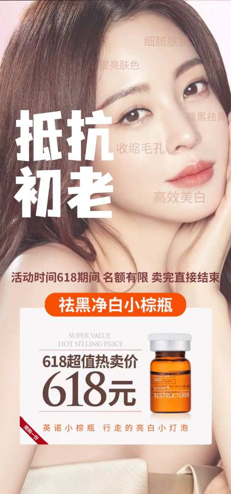 英诺小棕瓶抗衰一口价海报-采灵感-https://www.cailinggan.com/