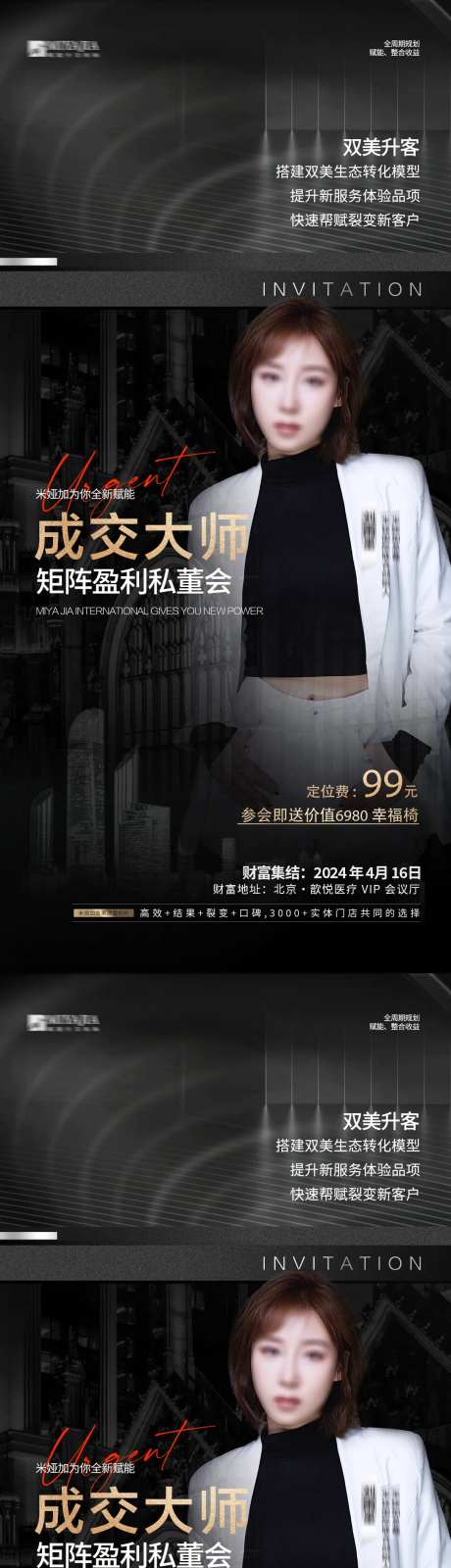 医美招商赋能系列海报-采灵感-https://www.cailinggan.com/