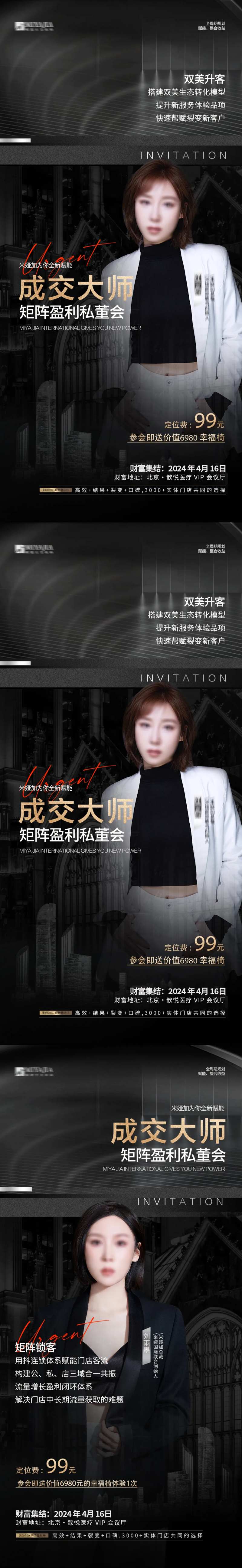 医美招商赋能系列海报-采灵感-cailinggan.com