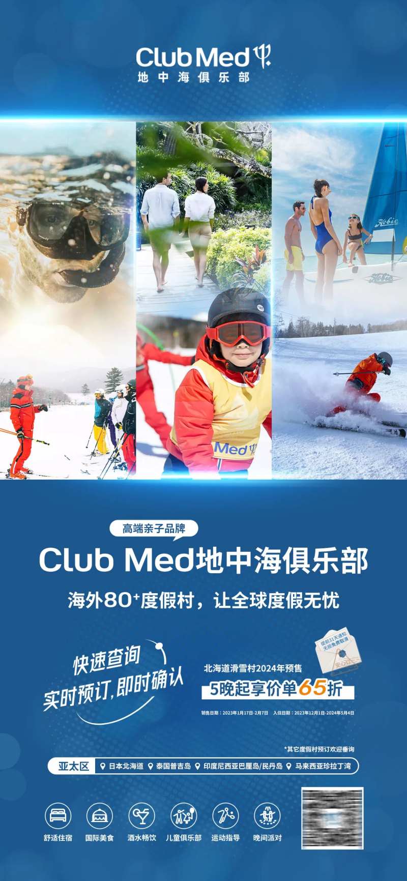 海外度假村海报-采灵感-cailinggan.com