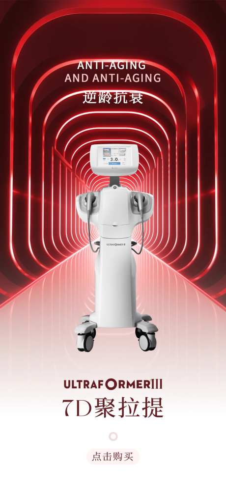 7D聚拉提品宣海报-采灵感-https://www.cailinggan.com/