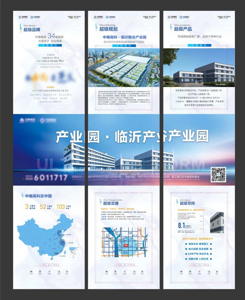 地产产业园三宫格海报-采灵感-cailinggan.com