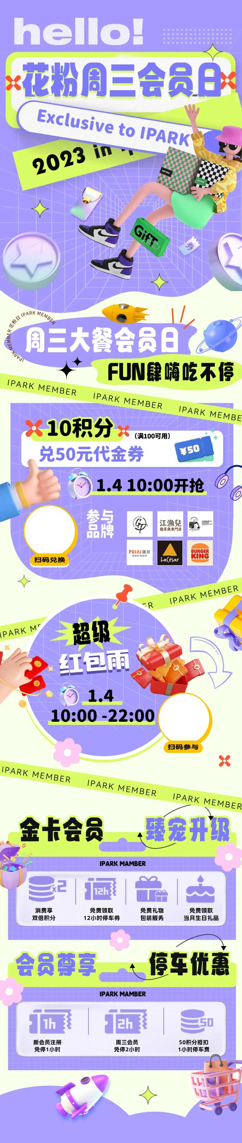 潮玩会员日商业活动长图-采灵感-cailinggan.com